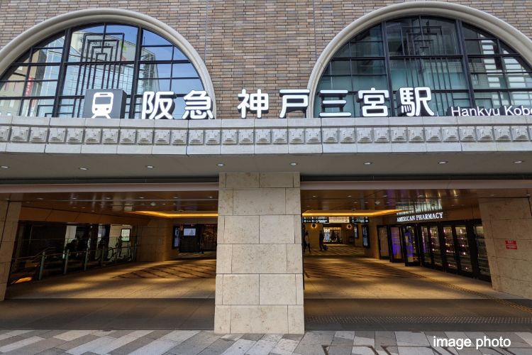 神戸三宮駅イメージ画像