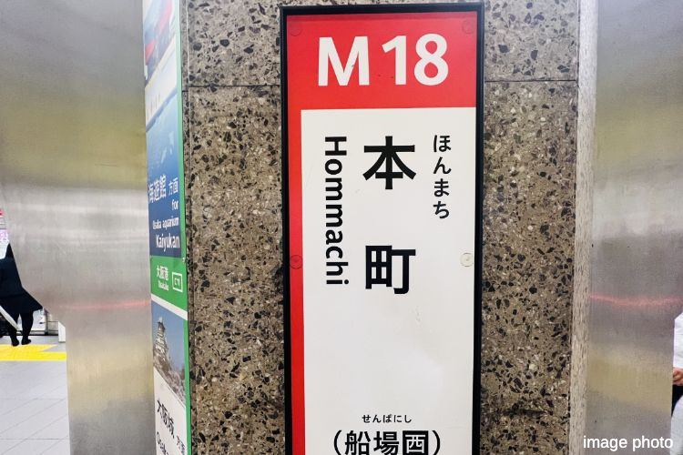 本町駅イメージ画像