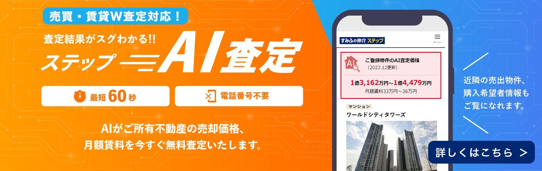 シティテラス神崎川駅前のステップA I査定