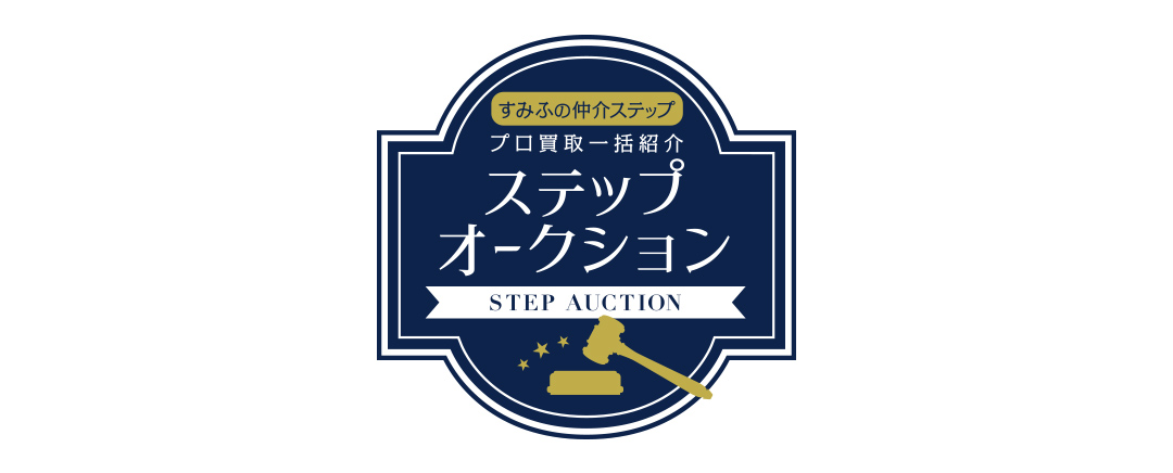 シティテラス神崎川駅前のステップオークション